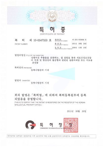 특허 제 10-0547553호